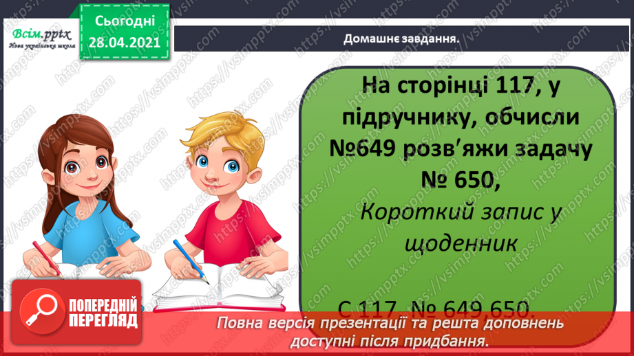 №148 - Повторення додавання і віднімання трицифрових чисел. Розв’язування рівнянь і задач. Перетворення іменованих чисел. Побудова прямокутника.25