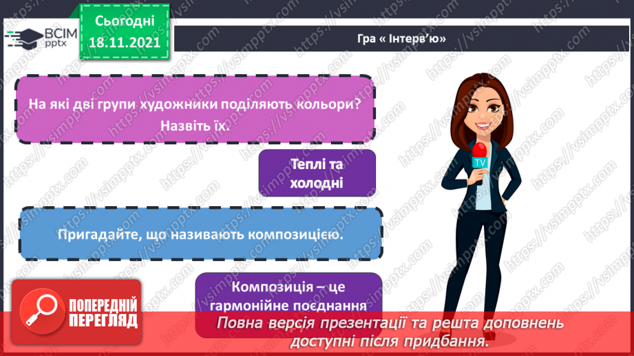 №13 - Основні поняття: відтінки кольорів СМ: А. Лях «Північне сяйво»2