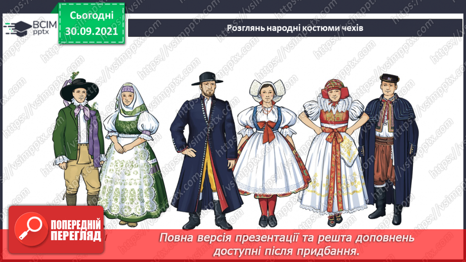 №07 - У дружному слов’янському колі. Мазурка. Полька. Виконання пісні «Полька». Перегляд фрагментів Чеської польки.4