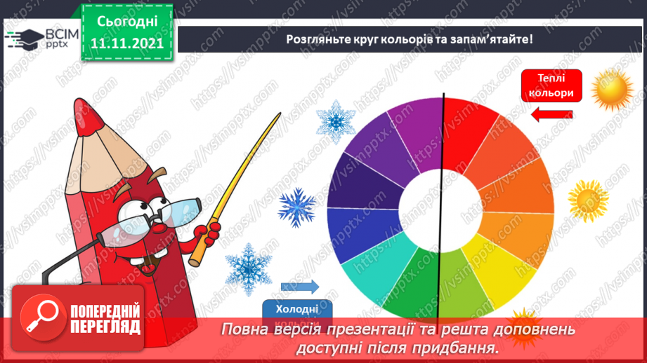 №012 - Холодні кольори. СМ: М.Глущенко «Зима», Ю.Писар «Зимова ідилія», О.Вакуленко «Казкова зима».5