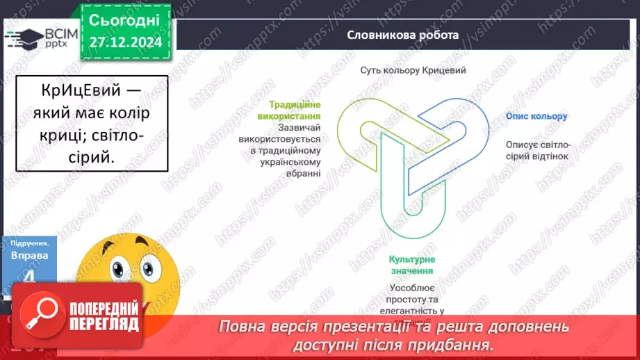 №054 - Урок розвитку мовлення. Докладний письмовий переказ №220 №054 - Урок розвитку мовлення. Докладний письмовий переказ №220