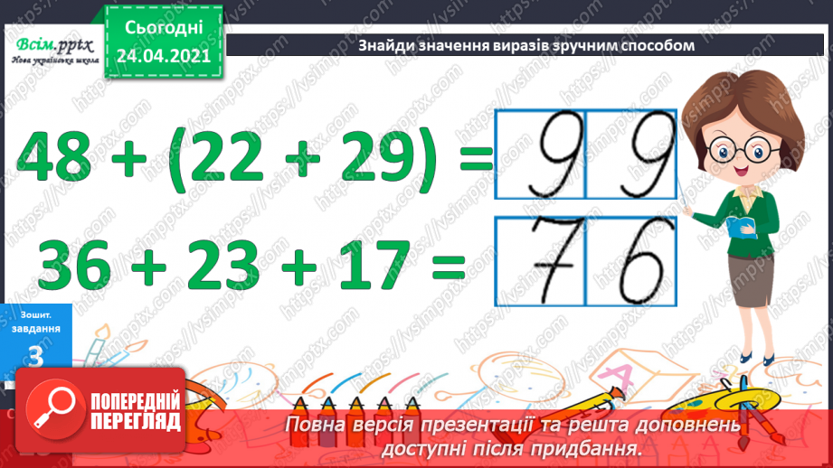 №035 - Додавання двоцифрових чисел з переходом через розряд (загальний випадок). Складання і розв’язування задач.33