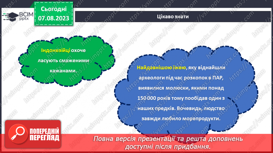 №34 - Подорож у світ кулінарії.17