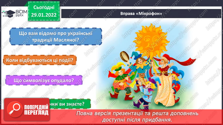 №21 - Проводи зими. Багатофігурна композиція, статичні і динамічні пози.2