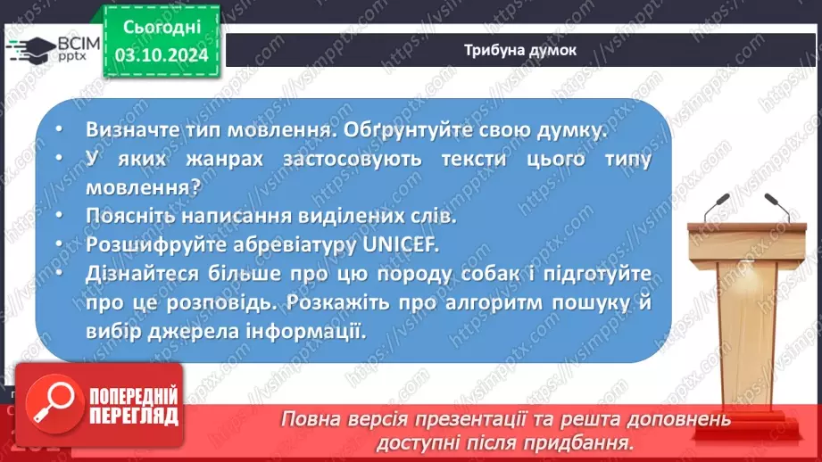 №0028 - РЗМ 9. Опис. Розповідь. Роздум. Повторення вивченого в 5 класі13