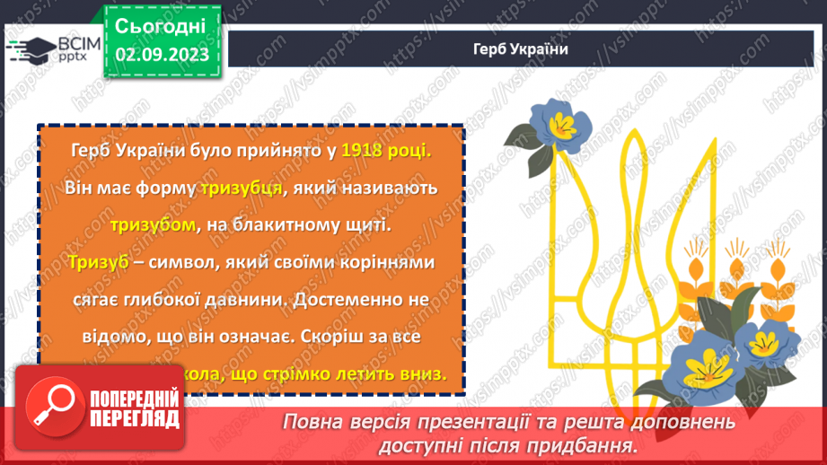 №17 - Серце України б'ється в кожному патріоті: об'єднаймося разом.10