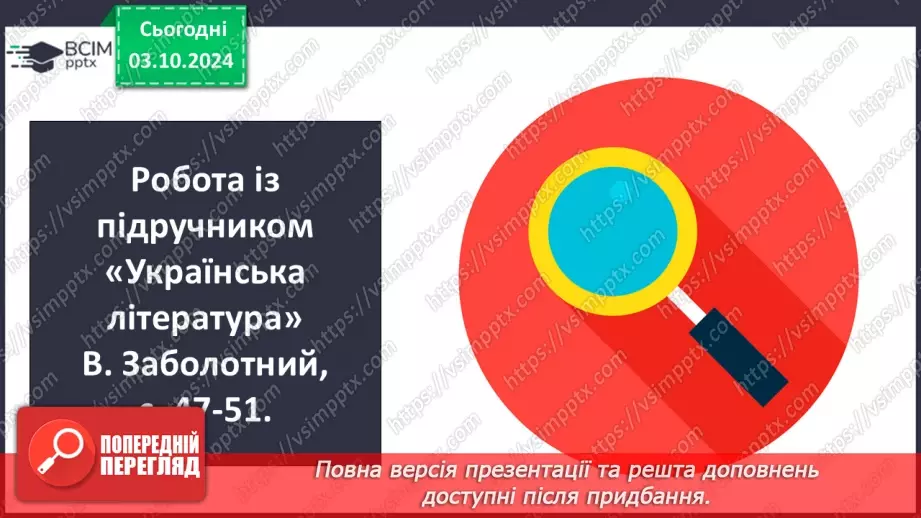 №13 - Тематичне розмаїття поезії. Настрої, почуття, роздуми ліричного героя. Тарас Шевченко. «Думка» («Тече вода в синє море…»)5