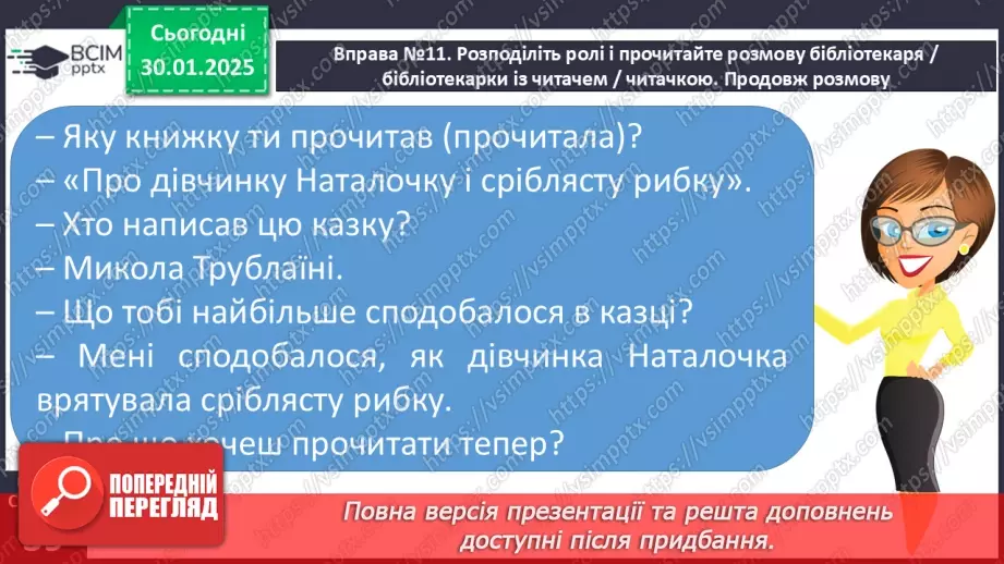№081 - Навчаюся складати та інтонувати питальні речення.14 №081 - Навчаюся складати та інтонувати питальні речення.14