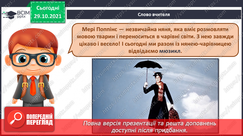 №11 - Музичний театр в Великій Британії. Мері Поппінс. Мюзикл. Розучування та виконання пісні «Фотограф, друзі, я». Схеми диригування2