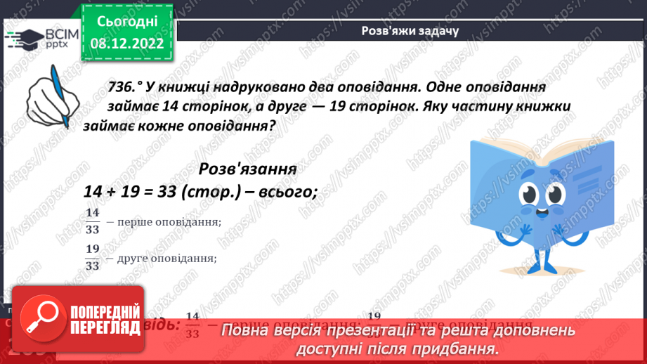 №081 - Аналіз діагностувальної роботи. Уявлення про звичайні дроби19 №081 - Аналіз діагностувальної роботи. Уявлення про звичайні дроби19
