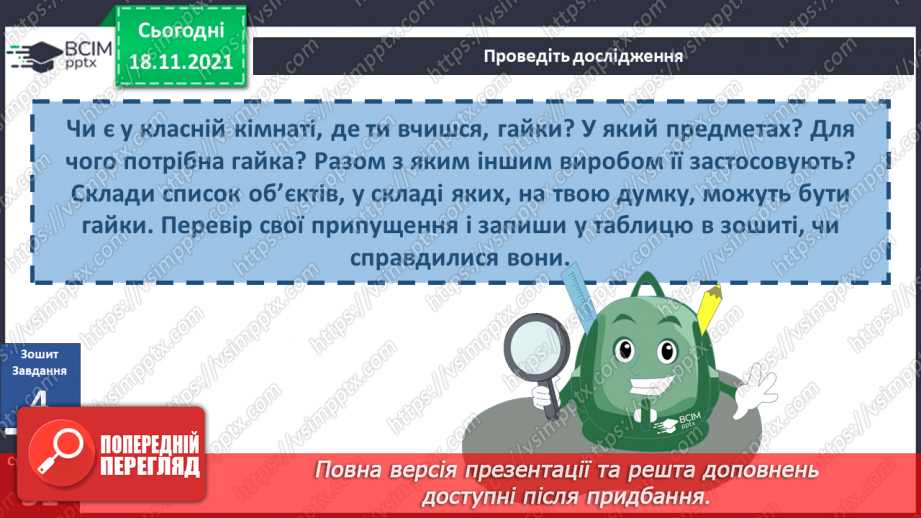 №037 - Вступ до теми. Г. Остапенко «Зелепуха прокидається»24 №037 - Вступ до теми. Г. Остапенко «Зелепуха прокидається»24