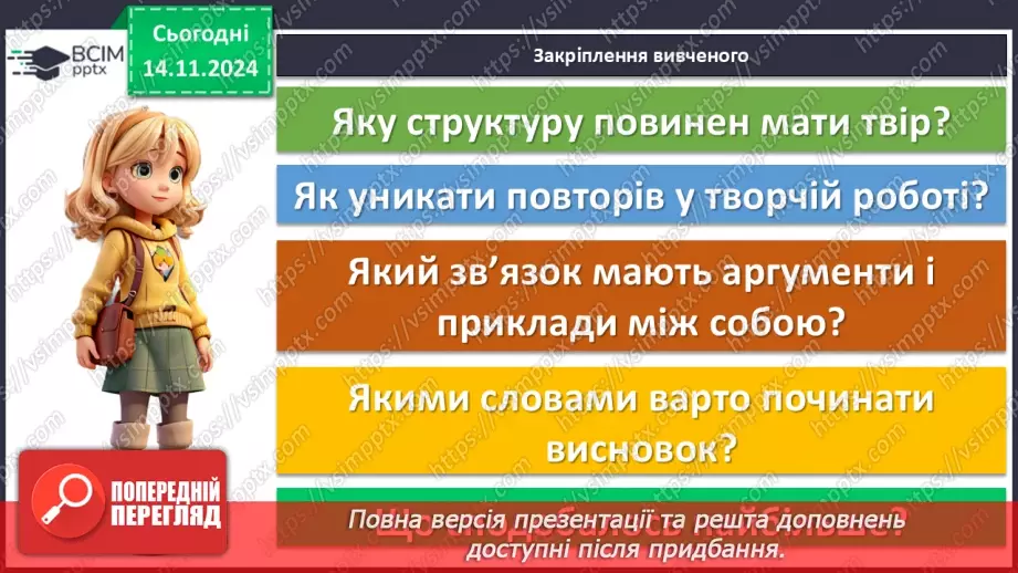 №23 - Класний твір на тему «Роль сім'ї та родинних зв'язків у формуванні особистості» (за повістю А. Чайковського «За сестрою»)14