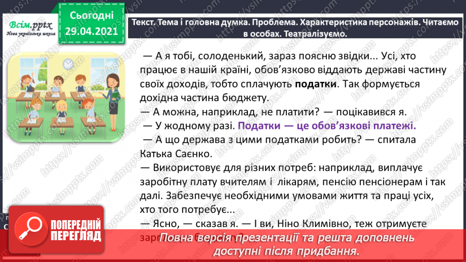 №098 - Числівник. Оповідання. Автор. «Як ми бюджет формували».14 №098 - Числівник. Оповідання. Автор. «Як ми бюджет формували».14