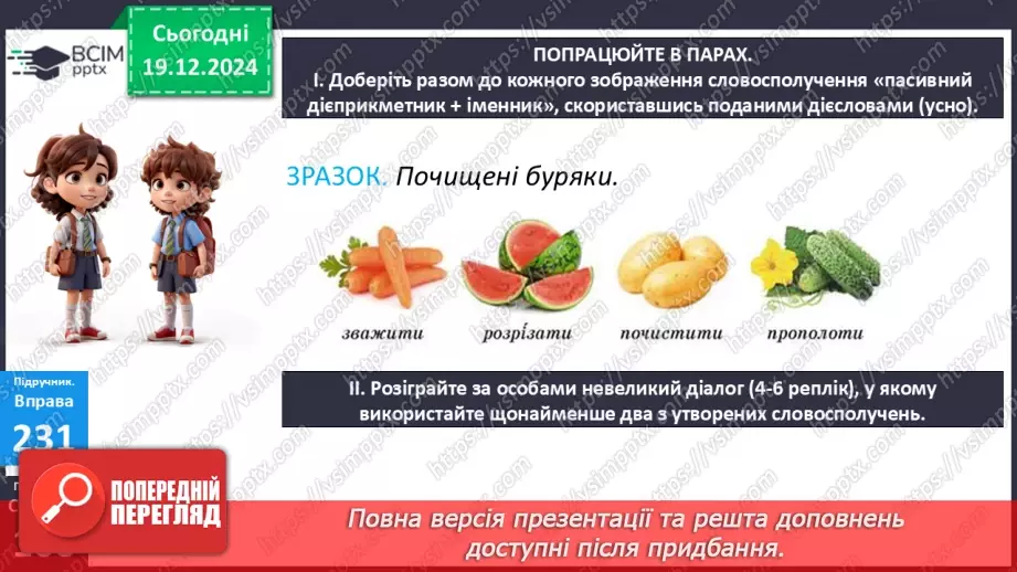 №051 - Творення та відмінювання пасивних дієприкметників19