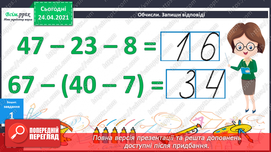 №041 - Властивість віднімання суми від числа. Розв’язування задач різними способами.28