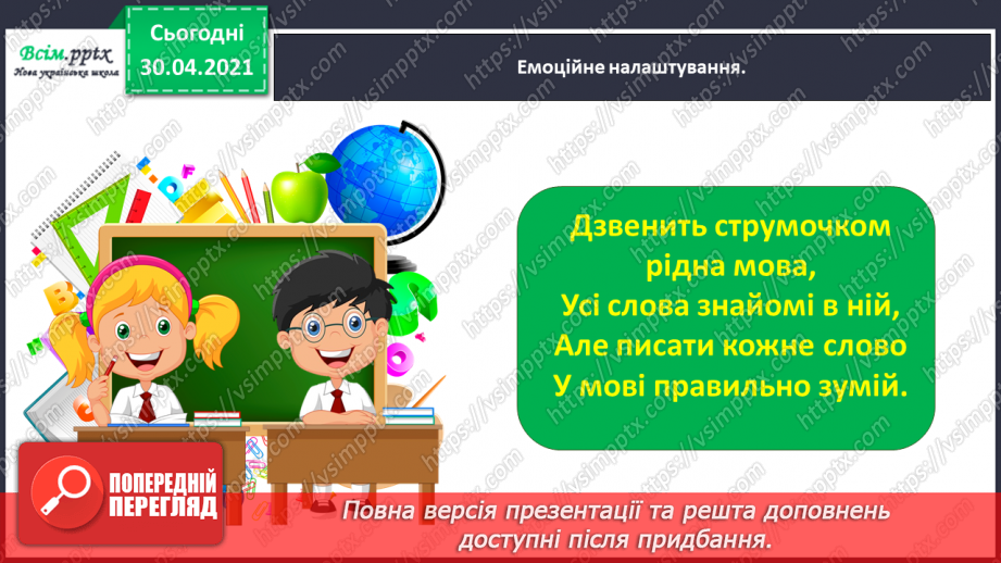 №016 - Розрізняю пряме і переносне значення слів. Написання розповіді на задану тему за опорними словами1