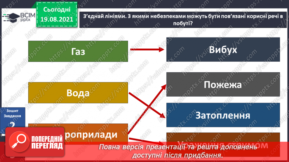 №003 - Як ти дотримуєшся безпечного способу життя?24