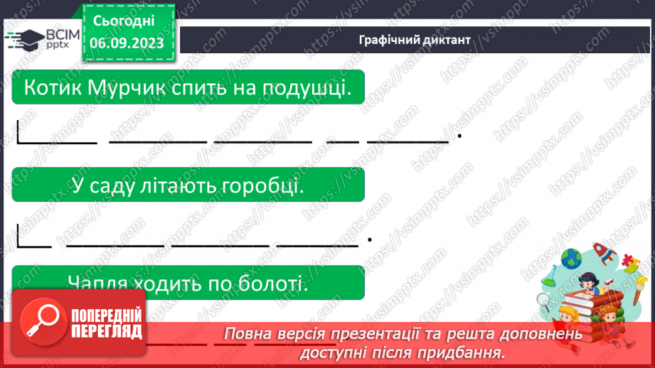 №021 - Читання. Ділю слова на склади11