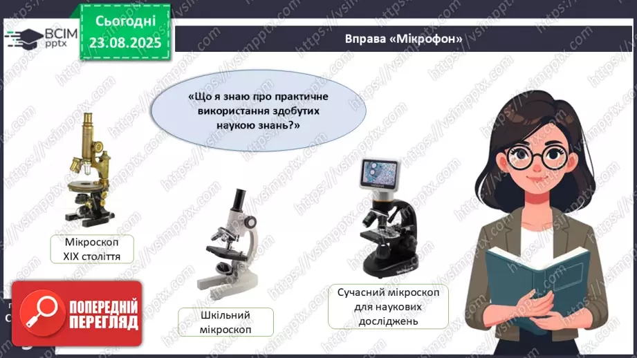 №001-2 - Наука й наукові знання.6 №001-2 - Наука й наукові знання.6