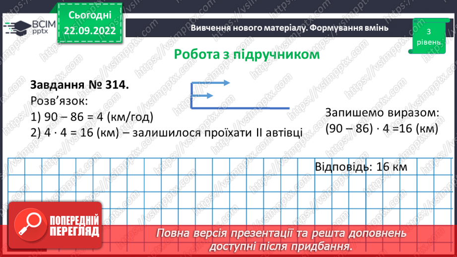 №028 - Розв’язування задач та вправ, обчислення виразів на множення14