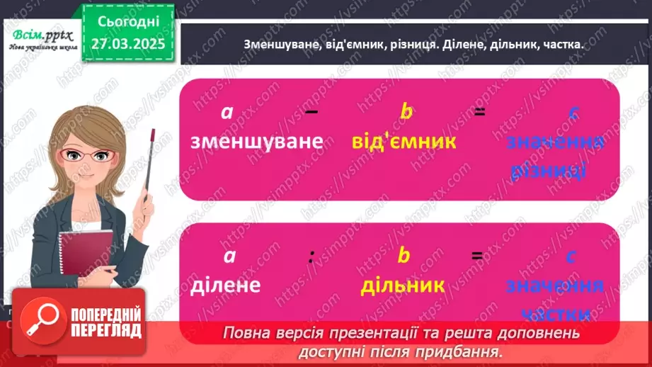 №113 - Вивчаємо назви компонентів і результатів дій множення та ділення25