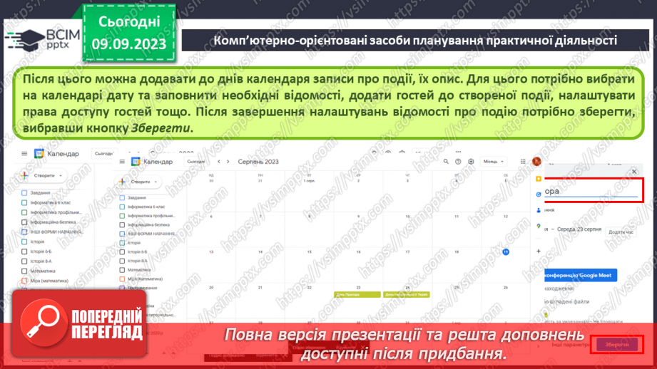 №05 - Комп’ютерно-орієнтовані засоби діяльності.24