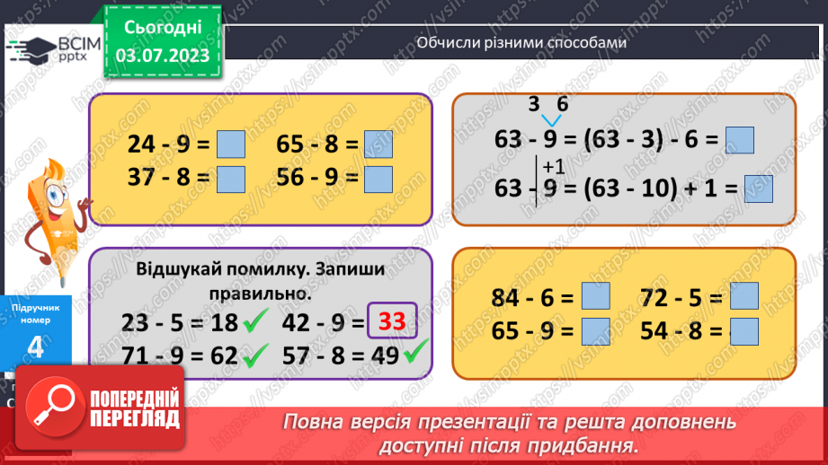 №053 - Спосіб округлення від'ємника. Вирази виду 47-910