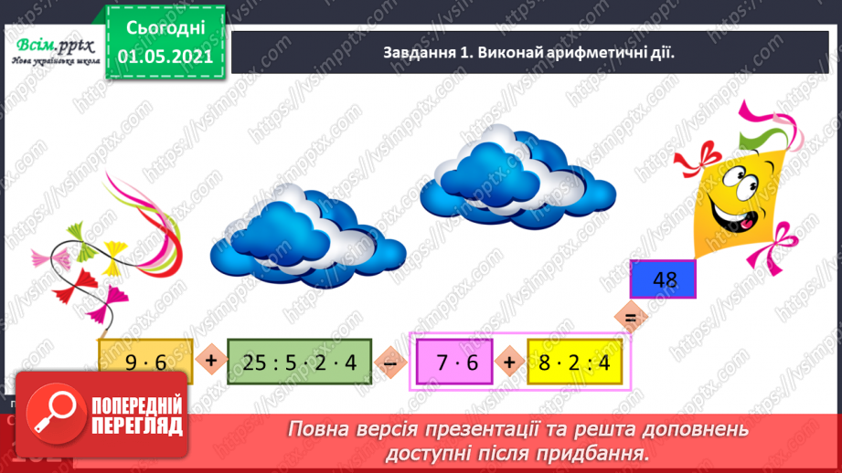 №059 - Розв'язуємо ускладнені рівняння26 №059 - Розв'язуємо ускладнені рівняння26