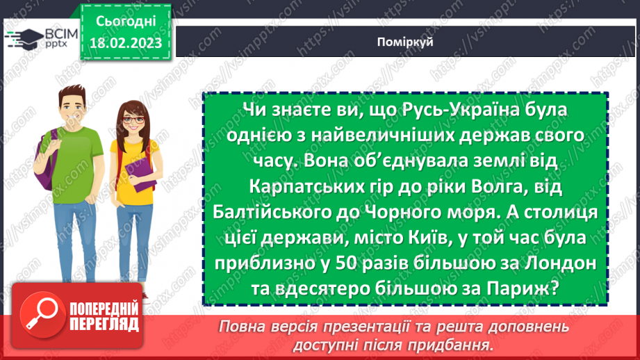 №24 - Русь-Україна. Королівство Руське. Крим.6 №24 - Русь-Україна. Королівство Руське. Крим.6