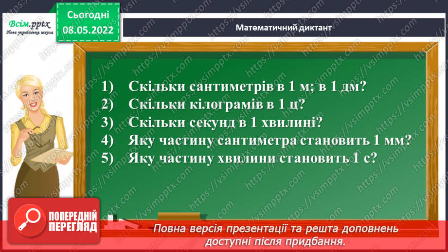 №163-164 - Узагальнення та систематизація вивченого матеріалу9