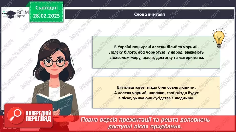 №65 - Різноманітність птахів.9