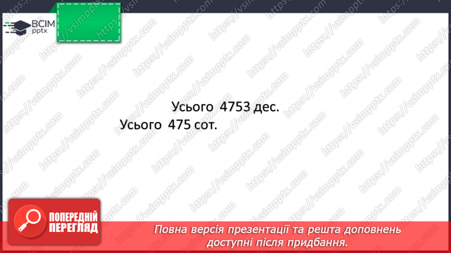 №059 - Виконуємо арифметичні дії з круглими числами7 №059 - Виконуємо арифметичні дії з круглими числами7