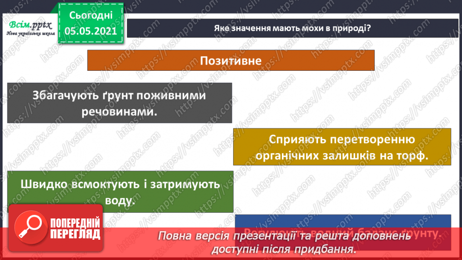 №033 - Мохи.20 №033 - Мохи.20