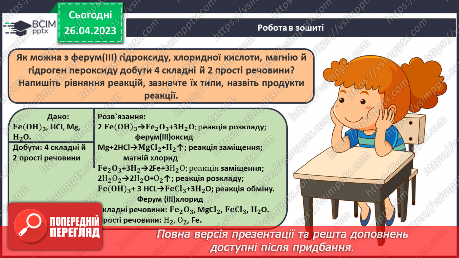 №67-68 - Виконання комбінованих завдань (підготовка до контрольної роботи). Навчальний проєкт.10