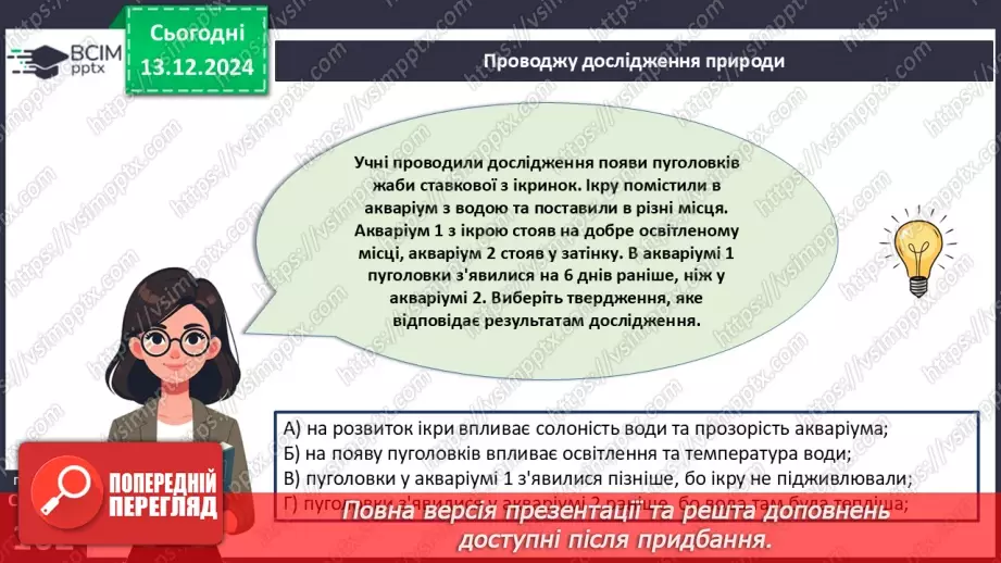 №46 - Узагальнення вивченого з теми «Характерні риси та будова тварин».3