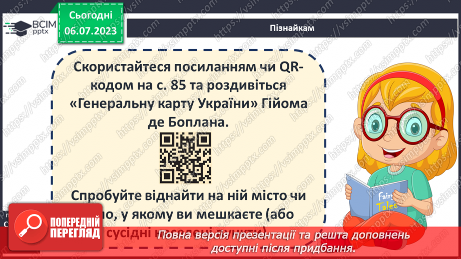 №016 - Історичний простір на картах упродовж історії17 №016 - Історичний простір на картах упродовж історії17
