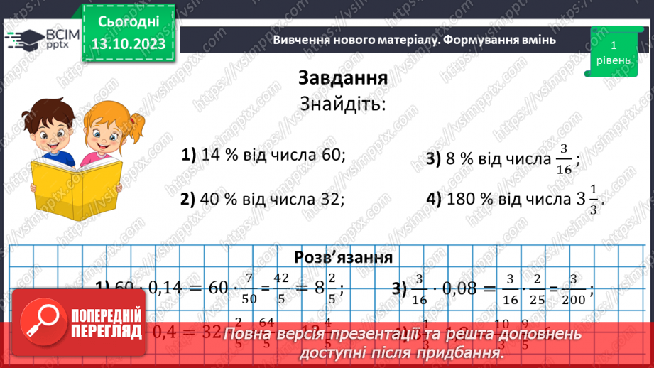 №039 - Розв’язування вправ і задач на знаходження дробу від числа.14