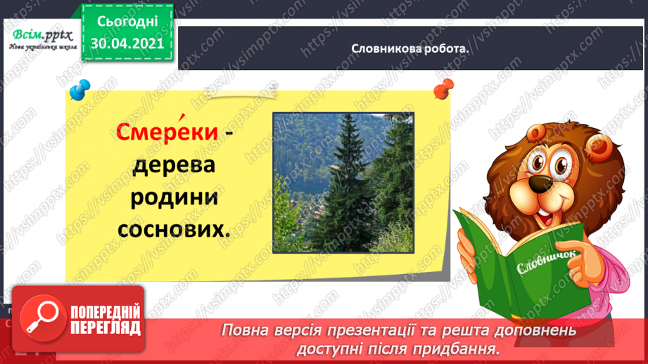 №016 - Розрізняю пряме і переносне значення слів. Написання розповіді на задану тему за опорними словами29