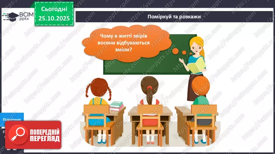 №030 - Звірі восени.14 №030 - Звірі восени.14