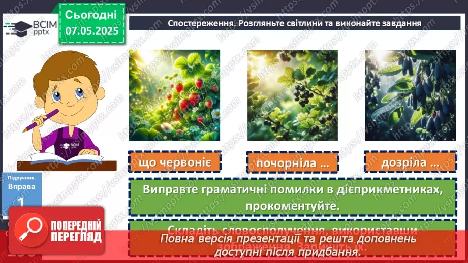 №102 - Особливості вживання окремих граматичних форм8 №102 - Особливості вживання окремих граматичних форм8