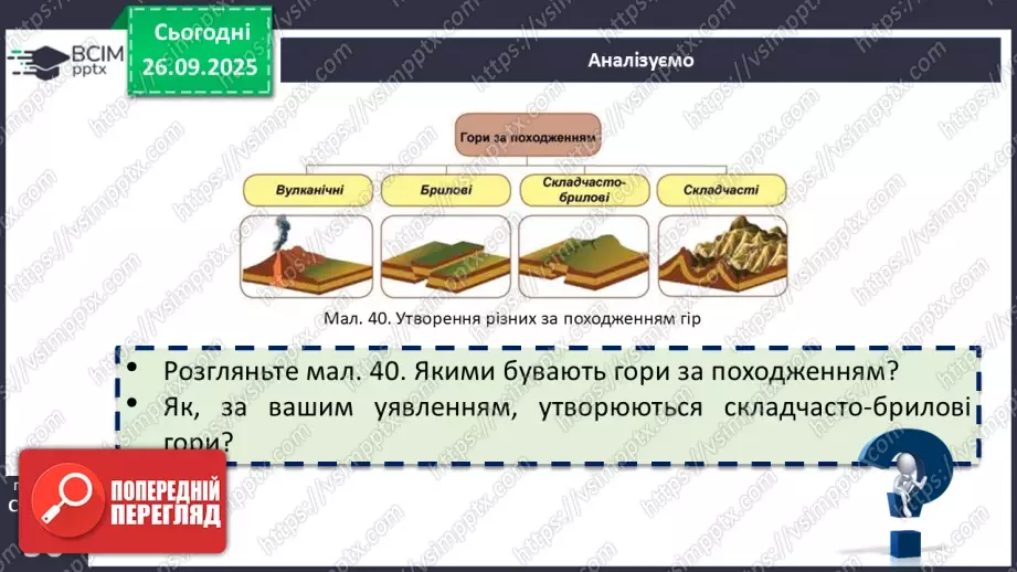 №12 - Рельєф материків і дна океанів. Корисні копалини10 №12 - Рельєф материків і дна океанів. Корисні копалини10