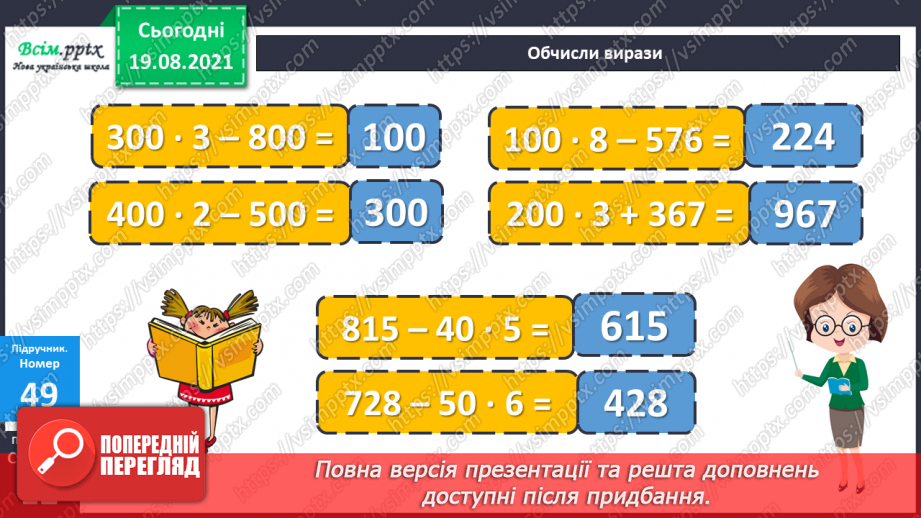 №005 - Знаходження значень виразів. Складання обернених задач. Виготовлення макета фігури16