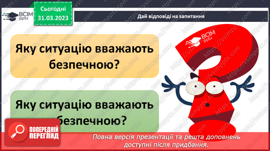 №088 - Безпека і небезпека. Безпека життя і діяльності людини11 №088 - Безпека і небезпека. Безпека життя і діяльності людини11
