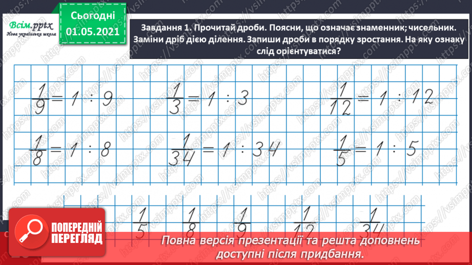 №055 - Досліджуємо залежність добутку від зміни одного з множників7 №055 - Досліджуємо залежність добутку від зміни одного з множників7