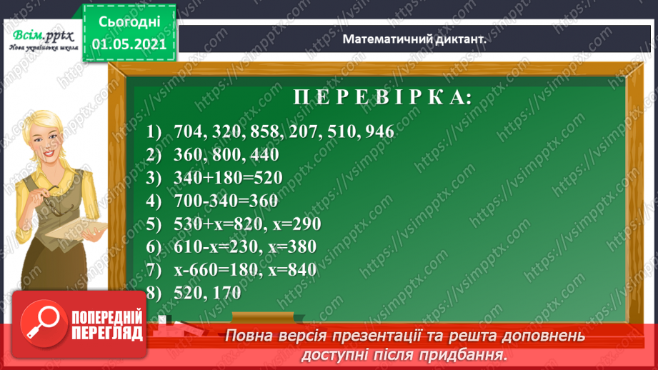 №096 - Множимо і ділимо круглі числа укрупненням розрядних одиниць7