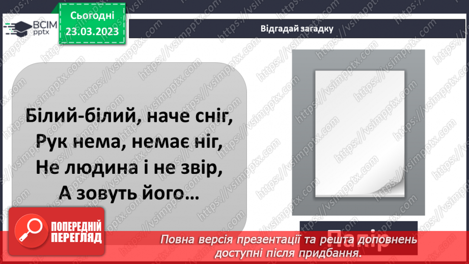 №086 - Історія скла, паперу, пластику15 №086 - Історія скла, паперу, пластику15