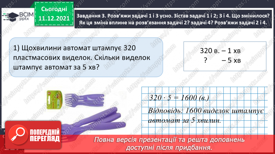 №076 - Знайомимось із правилами знаходження подоланого шляху; часу руху24 №076 - Знайомимось із правилами знаходження подоланого шляху; часу руху24