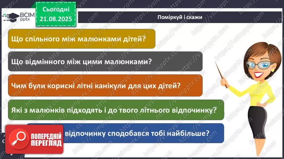 №001 - Як минуло літо. Як ми змінилися10 №001 - Як минуло літо. Як ми змінилися10
