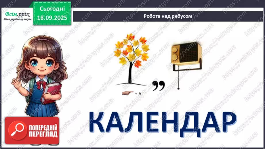 №05 - Виготовлення осіннього календарю.8 №05 - Виготовлення осіннього календарю.8
