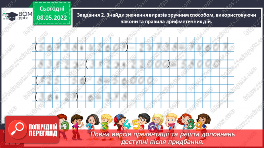 №165 - Узагальнюємо вивчене про арифметичні дії25 №165 - Узагальнюємо вивчене про арифметичні дії25
